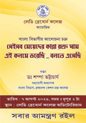 bengali-seminar-1aug